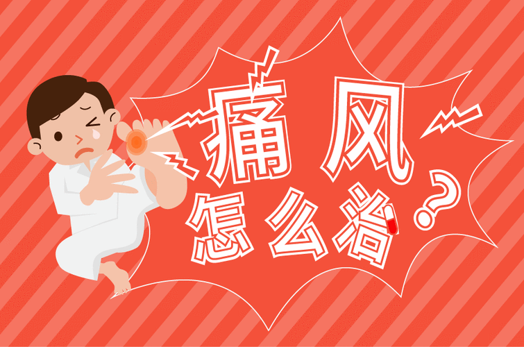 痛風(fēng)危害有(yǒu)哪些(xiē)?如(rú)何治療痛風(fēng)才行(xíng)?